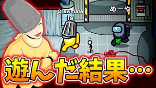 【Among Us】めーやさんに死の宣告して遊んでたらまさかの事にｗｗｗ(ﾉω`)