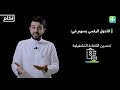 آكام s01 e05 ماذا يعني التحول الرقمي؟