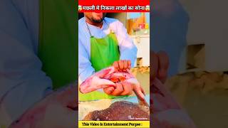 मछली मे निकला लाखों का सोना 🤯#viral mini wood toy-woodworking art skills\\ hand crafts/#shorts