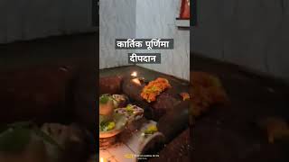 kartik poornima deep daan