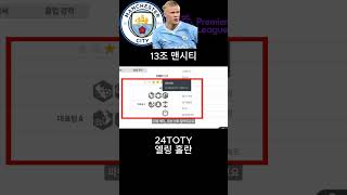 맨체스터의 하늘!!! The Cityzens(시티즌) 10명 현역 13조 맨시티 스쿼드!!! 2편