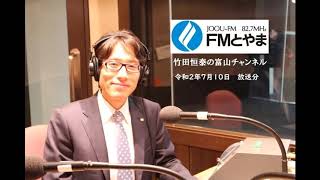 2020年7月10日　竹田恒泰の富山チャンネル　第209回「新刊〈天皇の国史（こくし）〉」