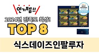 가장 많이 팔린 식스데이즈인팔루자 추천 TOP 8 가격, 후기, 구매처