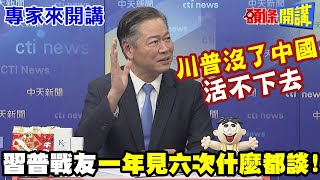 習普親密戰友\