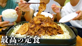 【大食い】山！山！山！爆盛り生姜焼きを幼馴染3人で食ったら色々事件おきすぎて大変すぎた【ルームシェア】