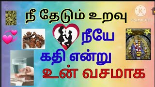 நீ தேடும் உறவு 💚நீயே கதி என்று 💚உன் வசமாக /shiradi sai baba advice/motivational speech in tamil