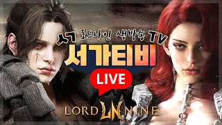 [생][로드나인]로웨인 검과방패 세상 착하게 살기 힘이 듭니다. #로드나인 #lordnine