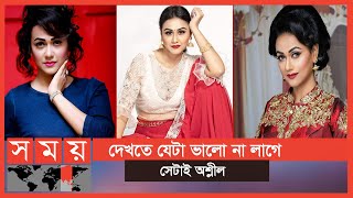 'আমার কসটিউম নিয়ে খুব কথা উঠেছিল' | Airin Sultana | Bangladeshi Actress | Somoy Entertainment