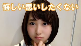 高橋朱里『須藤梨々花に対して悔しい思いを告白』【選抜総選挙 2017年6月17日】 AKB NMB