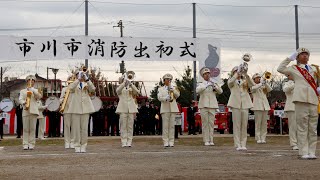 【市川市消防局】令和２年消防出初式ダイジェスト