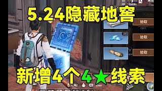 【明日之后】5 24隐藏地窖+4个4星线索+6个海姆达尔宝箱攻略！【达哥z】