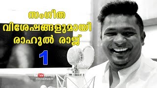 An open chat with Music director Rahul Raj | Part 1 | Tharapakittu EP 213 | Kaumudy TV