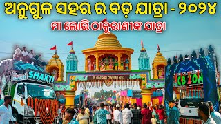 Gadasantri Maa Lobhi Thakurani Jatra Angul District Biggest Festival Dj Shakti Spider vs Dj Cb Zone