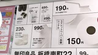 関東最大級の無印良品明日オープン～池袋とか要町とか中丸って言ってくれよの巻～