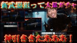 【BO3実況】新武器きたあああ！大量にガチャ引いて超レアアイテムをゲット！！！【ハイグレ玉夫】