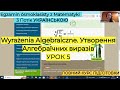 Wyrażenia Algebraiczne. Утворення Алгебраїчних виразів. Математика в Польщі. УРОК 5. Репетитор