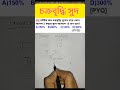 compound interest subir das math চক্রবৃদ্ধি সুদ সুবীর দাস shorts ytshorts learners thought