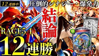 【シャドバ】12連勝！武装×ディスカを徹底解説！RAGEでもその実力を遺憾なく発揮したこのデッキで環境デッキを破壊せよ！【シャドウバース/Shadowverse/八獄魔境アズヴォルト】