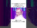 カリナは〇〇で退学した shorts aespa カリナ karina ウィンター 韓国メイク エスパ 韓国コスメ ダイエット 韓国美容 韓国コーデ