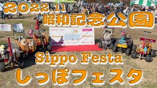 犬イベント【しっぽフェスタ】可愛さぎゅっと詰め込んだPart１‼️わんこの聖地 昭和記念公園まで遠征‼️　＃papillon ＃Pomeranian ＃イベント