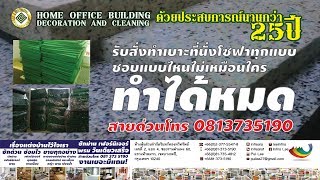 รับสั่งทำเบาะ ที่นอน ด้วยฟองน้ำอัด สายด่วน 0813735190