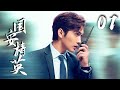 【English Sub】EP01国安精英（杨幂Yang Mi  张彬彬Vin Zhang Binbin)