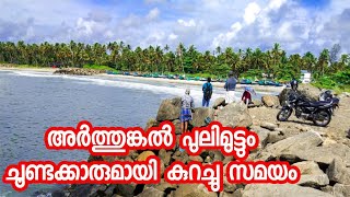 ആദ്യമായി കടലിൽ ചൂണ്ട ഇടാൻ പോയി കിടിക്കി  chellanam fishing | traditional fishing