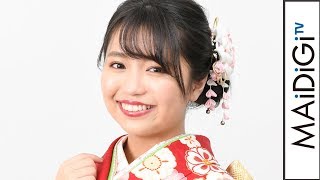 大原優乃、初めてのお酒はカシスオレンジも「苦かったです」　仲良しの福原遥とは「運命みたい」　エイベックス・マネジメント新春晴れ着インタビュー