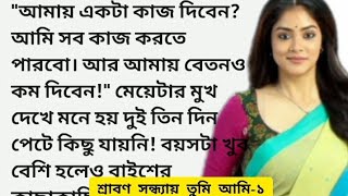 bengali suspense story || bengali emotional \u0026 heart touching bangla story || bengali audio story