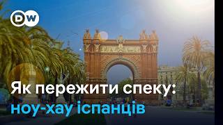 Як врятуватися від пекельної спеки у місті | DW Ukrainian