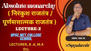 Absolute monarchy ( निरंकुश राजतंत्र / पूर्णसत्तात्मक राजतंत्र ) lecture-2 #spyadavsir #spyadav