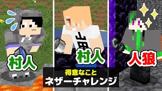 【マインクラフト😜】得意な行動で1位をとる人狼を見つけ出せ！「得意人狼」【マイクラ実況】