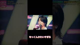 みんな笑顔がかわいい#ミセス#Mrs.GREEN APPLE#大森元貴 #StaRt #fyp #cdtvライブライブ