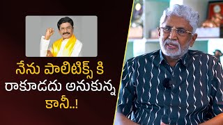 నేను పాలిటిక్స్ కి రాకూడదు అనుకున్న కానీ..! | Filmy Focus Shorts