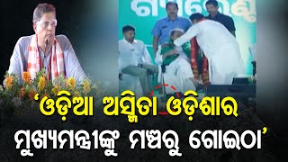 ଓଡ଼ିଶାର ଅସ୍ମିତା ଆଜି କେଉଁଠି ? | Odisha Reporter