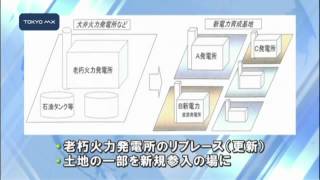 都・新プロジェクトチーム発足　老朽火力発電所をどう活用？