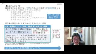 京都大学教育学研究科 E.FORUM講演会 「教育改革の先行事例としての SGH  グローバル社会に開かれた、資質・能力ベースの、課題研究」小笠原 成章(広島県立広島高等学校 学校経営担当主査)