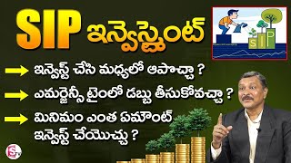 Mutual Funds SIP Investment Vs Lump Sum For Beginners | SIP Investment In Telugu | SIP Mutual Fund