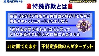 行政ナビ「あらゆる詐欺から身を守ろう！」