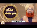 Ahkam e Shariat - Mufti Muhammad Akmal - Solution of Problems - 25th August 2023 - ARY Qtv