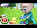 五只小鸭子 | 儿童学习 | 儿歌童谣 | 英文ABC和123 | CoComelon 中文