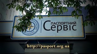 Паспортний сервіс – європейський рівень обслуговування