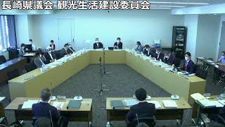 長崎県議会 観光生活建設委員会　令和3年9月29日【文化観光国際部】