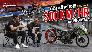 เคลียร์ใจ!!! ที่เกือบ 300 km/hr กับ 0.1 วิ ที่นานสุดในชีวิต | InfiniteVLOG บุรีรัมย์ 1000 เมตร