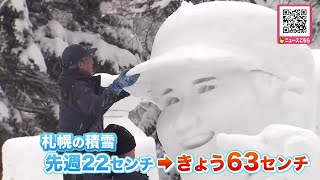 【さっぽろ雪まつり】市民雪像づくりは最終日 札幌の積雪は1週間前の22センチ→平年並みの63センチに 参加者は「(雪不足で)できるかどうか心配でした。安心しました」