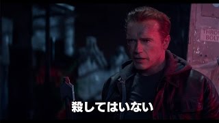 本編クリップ映像公開！映画「ターミネーター：新起動／ジェニシス」「殺していない編」　#Terminator Genisys　#movie