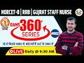 DAMS 360 Degree Series 🔥| 360 Degree Most Imp MCQs #1052 | NORCET & All Nursing Exam | Siddharth Sir