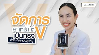 ยกหน้า .. ชุดใหญ่