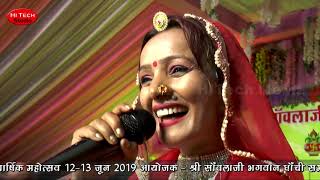 साँवरिया थारा नाम हजार | Sanwariya Thara Naam Hajar | Lalita Panwar | Bagara Live 2019