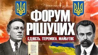 Об'єднання України: Історія і виклики початку 20-го століття. \